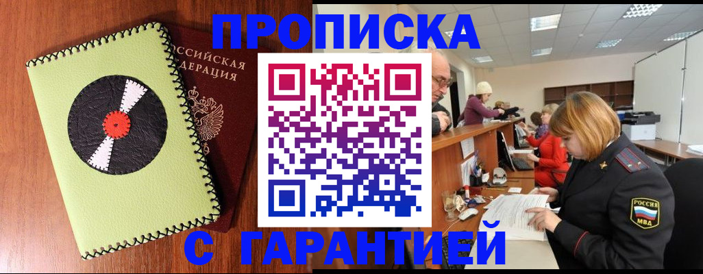 прописка гарантия в Нижнем Тагиле